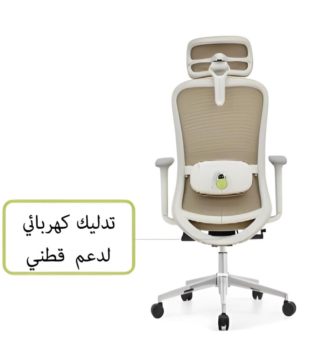 كرسي ظهر عالي متحرك — إطارأبيض شبك زيتي